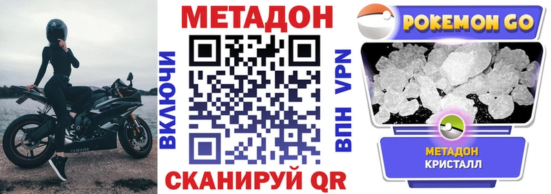 МЕТАДОН кристалл  Купить закладки  Шахунья 